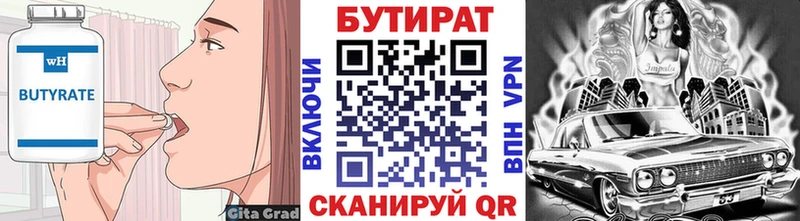 Купить где  Юрьевец  БУТИРАТ вода 