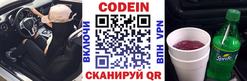 Кодеиновый сироп Lean Purple Drank  Купить закладки  Юрьевец 